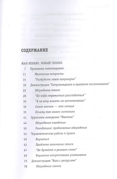 Гипноз XXI века - фото 2