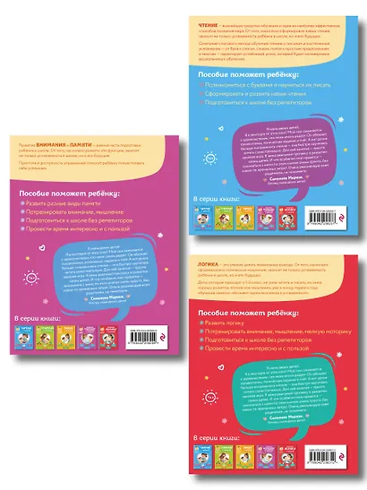 Комплект из 3х книг для детей 4-6 лет. Учимся с мамой: чтение, логика, внимание, память - фото 2
