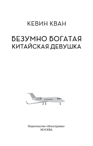 Безумно богатая китайская девушка - фото 9