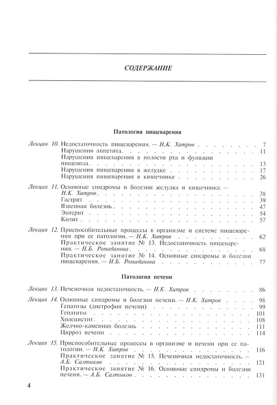 Руководство по частной патологии человека. В 2-х частях. Часть 2 - фото 2