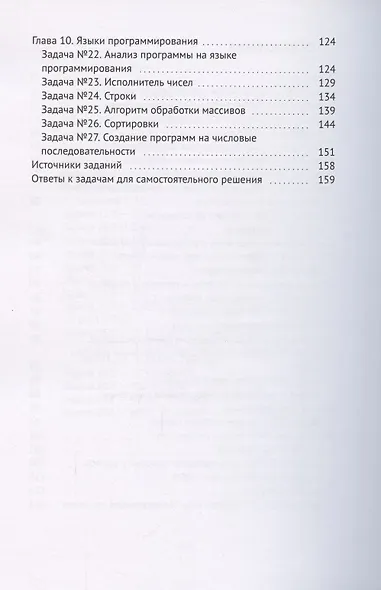 Книга-тренажер. «Базовая подготовка к ЕГЭ по информатике в компьютерной форме». Авторский курс - фото 3