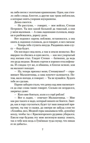 Малахитовая шкатулка - фото 11