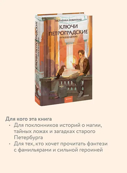 Ключи петроградские. Путь в академию - фото 6