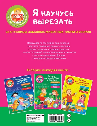 Я научусь вырезать. 64 страницы забавных животных, форм и узоров - фото 2
