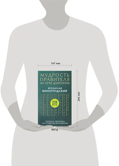 Мудрость правителя на пути долголетия. Теория и практика достижения бессмертия - фото 4