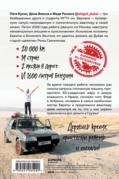 Бауманцы. Жигули. Дубай. Лучший сериал о том, как увидеть такой разный мир из окна старой девятки - фото 2