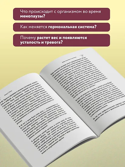 Женский гормон. Программа из пяти шагов для бережной перезагрузки здоровья и молодости - фото 5