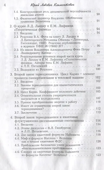 Дискуссионные вопросы статистической физики сквозь призму конфронтации ученых и научных школ (в серии: вып. № 38) - фото 3