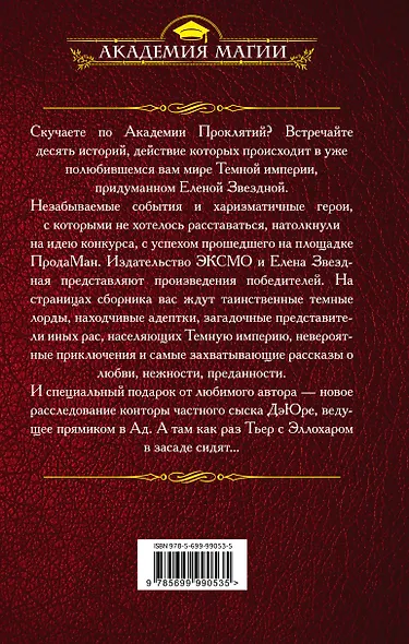 Адептка - фото 2
