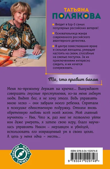 Та, что правит балом - фото 2