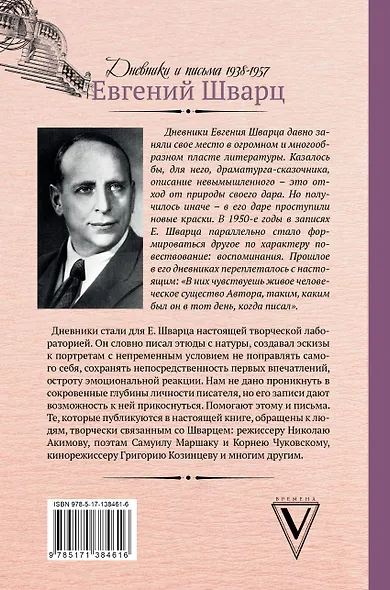 Люблю удивляться. Дневники и письма 1938-1957 - фото 2