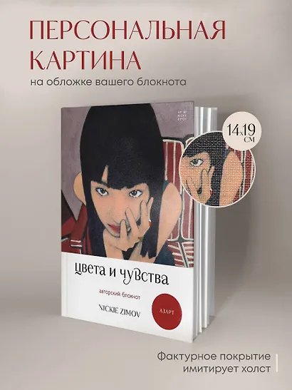 Книга для записей А5 80л тчк. и нелин. "Цвета и чувства. Авторский блокнот Nickie Zimov (азарт)" обл.Efalin - фото 3
