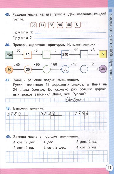 Математика. 4 класс. Рабочая тетрадь № 1. К учебнику М.И. Моро и др. "Математика. 4 класс. В 2-х частях. Часть 1". ФГОС Новый - фото 4