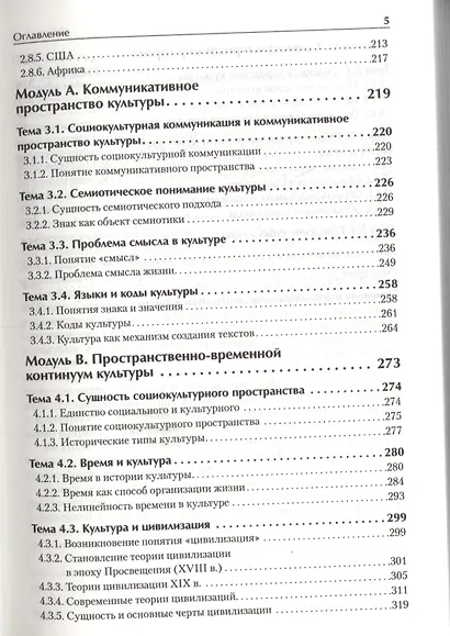 Культурология: Учебник для вузов - фото 4