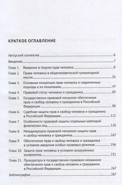 Права человека. Учебное пособие - фото 2