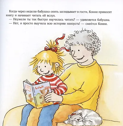 Конни читает - фото 5