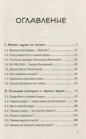 Звездануло: весело и доступно про проблемы современной физики и астрономии - фото 11