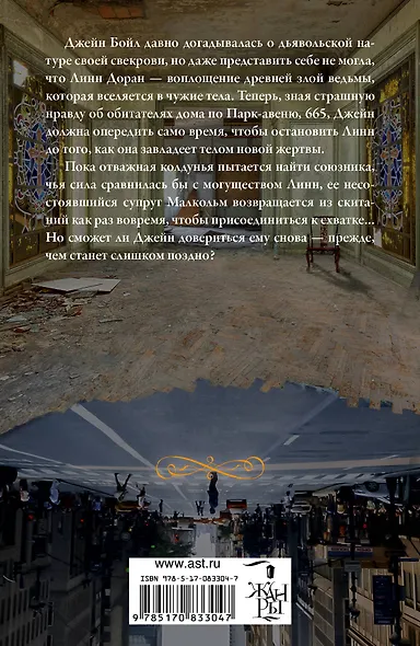 Потерянная душа: роман - фото 2