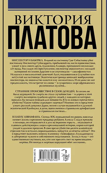 Платова(под/комплект) Лучшие остросюжетные романы - фото 2
