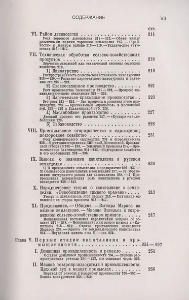РАЗВИТИЕ КАПИТАЛИЗМА в РОССИИ: Процесс образования внутреннего рынка для крупной промышленности - фото 7