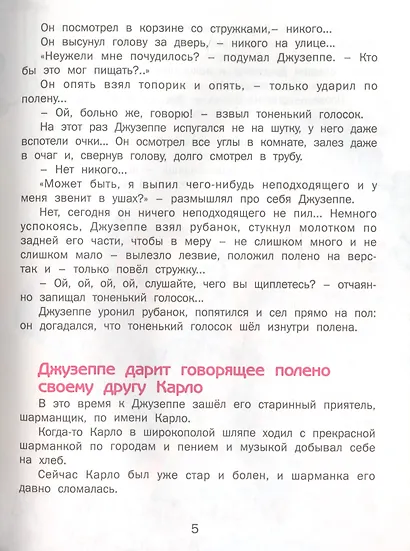 Золотой ключик, или Приключения Буратино: Сказка - фото 5