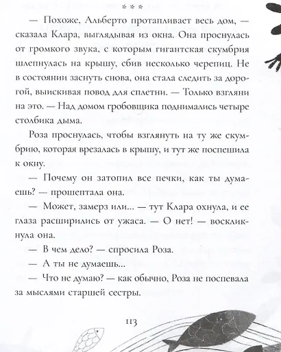 Мальчик, птица и гробовщик - фото 5