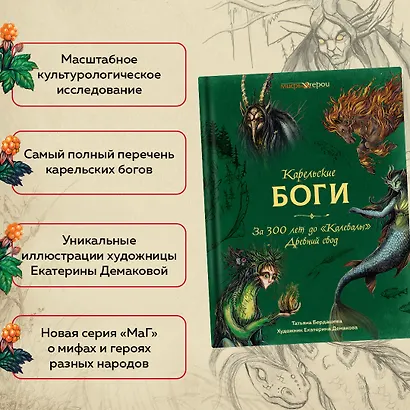 Карельские боги. За 300 лет до «Калевалы». Древний свод - фото 4