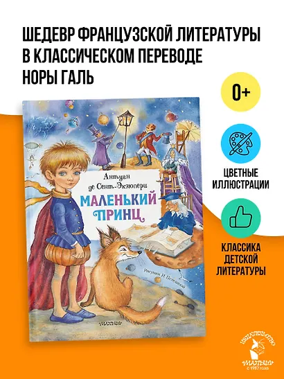 Маленький принц - фото 3