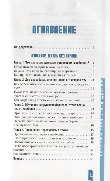 Разреши себе стать другим: закон отдачи и притяжения - фото 2