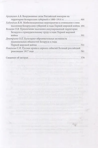 Долгий XIX век в истории Беларуси и Восточной Европы - фото 4