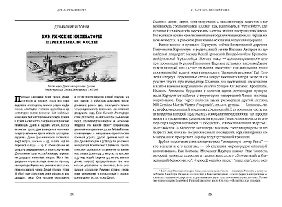 Дунай: река империй - фото 3