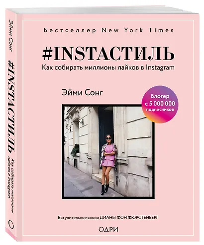 #instaстиль. Как собирать миллионы лайков в Instagram - фото 3