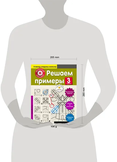 Решаем примеры. 3-й класс - фото 4