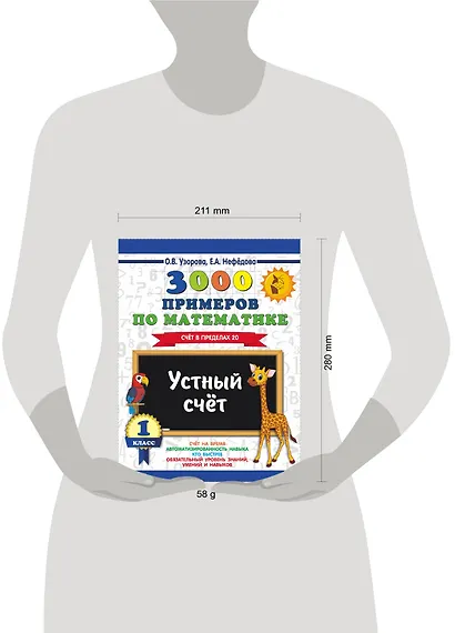 3000 примеров по математике. 1 класс. Устный счет. Счет в пределах 20. - фото 8