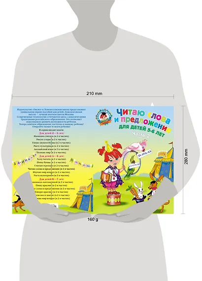 Читаю слова и предложения: для детей 5-6 лет. Ч. 2 - фото 6