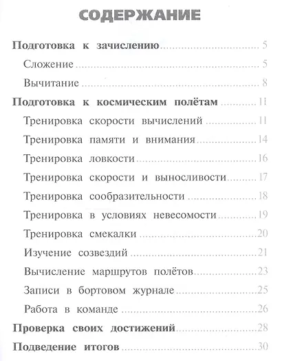 Федоскина. Математика. 1 кл. Сложение  и вычитание в пределах 10. /Тренажер младшего школьника - фото 2