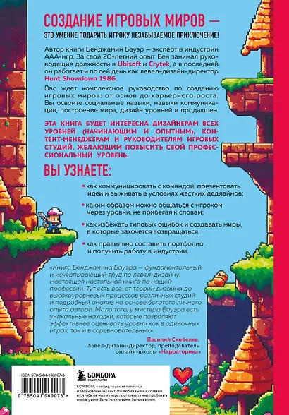 Профессия левел-дизайнер: Практическое руководство по созданию игровых миров - фото 2