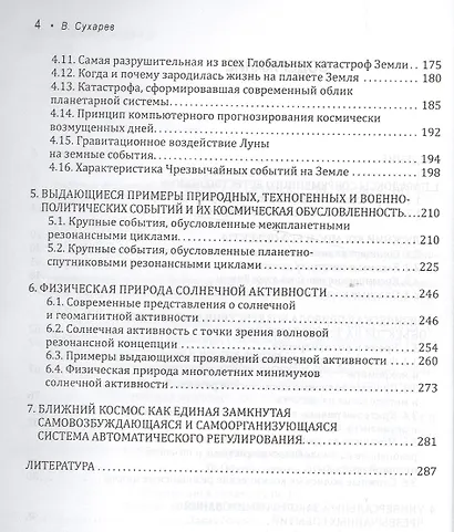 Закон космических резонансов - фото 3