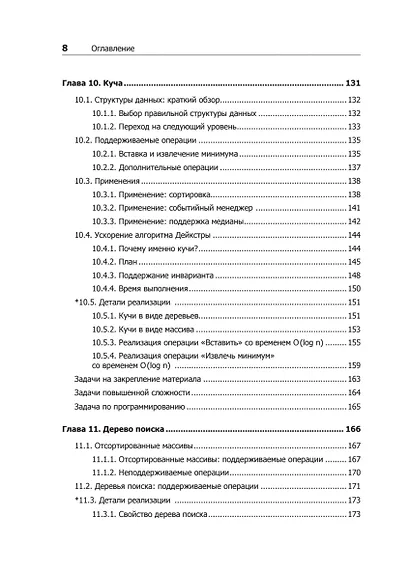 Совершенный алгоритм. Графовые алгоритмы и структуры данных - фото 8