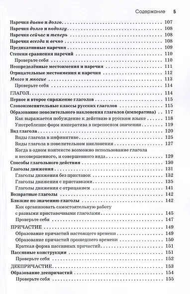 Практическое пособие по обучению грамматике. Просто о трудном - фото 4