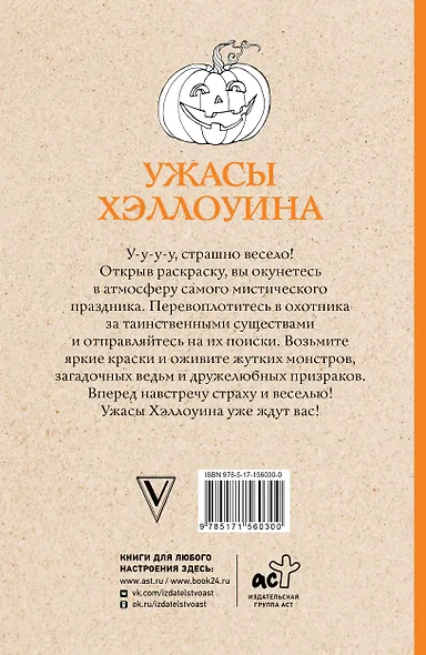 Ужасы Хэллоуина. Раскраски антистресс - фото 2