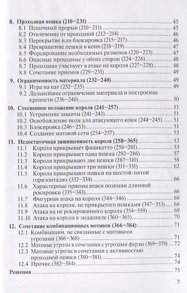 600 Комбинаций / 600 Combinations (на русском и английском языках) - фото 3