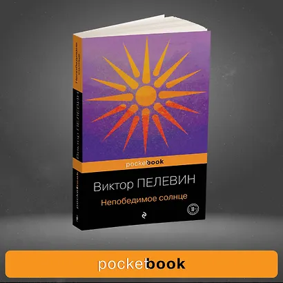 Непобедимое солнце - фото 4