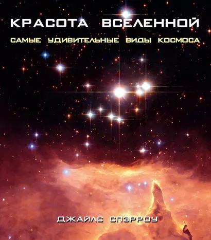 Красота Вселенной. Самые удивительные виды космоса - фото 1