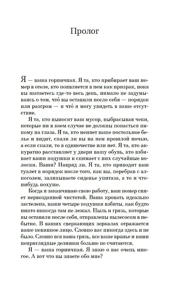 Горничная - фото 11