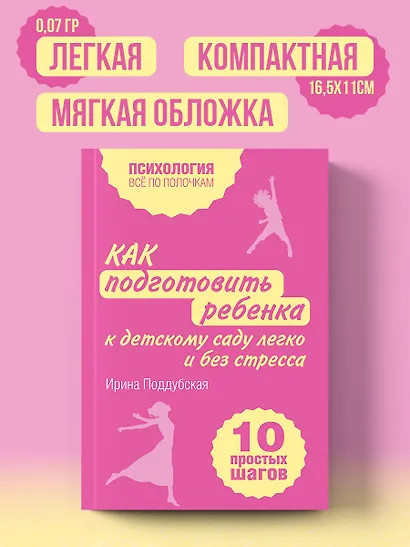 Как подготовить ребенка к детскому саду легко и без стресса. 10 простых шагов - фото 4