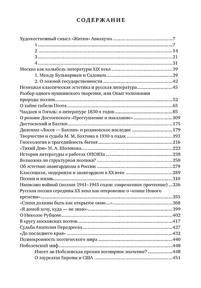 О русской литературе. Избранные статьи - фото 2