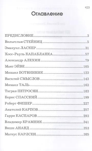 164 победные миниатюры чемпионов мира - фото 2