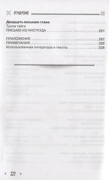 Хранители Сарни Най. Тропою Тайнынот Атана. Книга вторая - фото 5