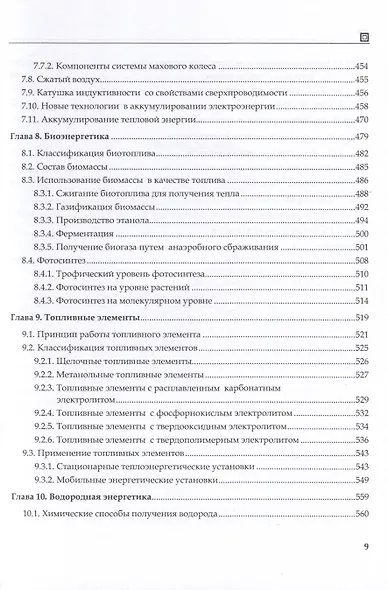 Возобновляемая энергетика - фото 7
